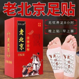 Hộp 50 miếng dán chân ngải cứu thải độc lão bắc kinh - miếng dán ngải cứu thải độc chân giúp ngủ ngon