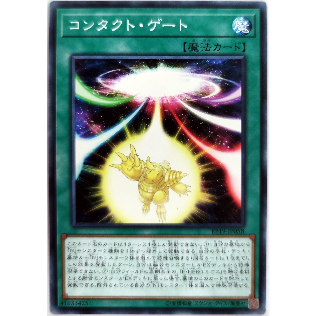 [Thẻ Yugioh] Contact Gate |JP| Common