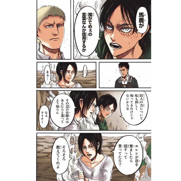 Shingeki no Kyojin - Attack On Titan Full Color Edition 1