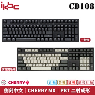 Image of ikbc CD108 德國CHERRY MX軸承 PBT 二射成形 機械式鍵盤 中文版 Vintage 復古雙色版 現貨