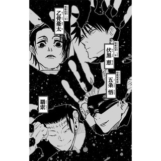 Jujutsu Kaisen 20 (Japanese Edition)