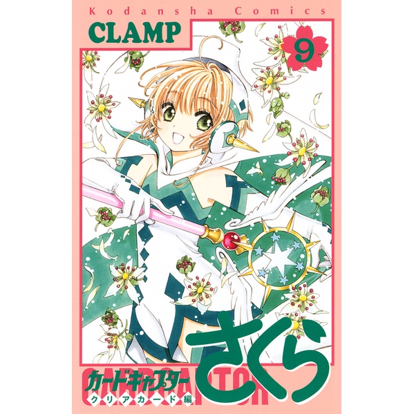 Cardcaptor Sakura: Clear Card 9