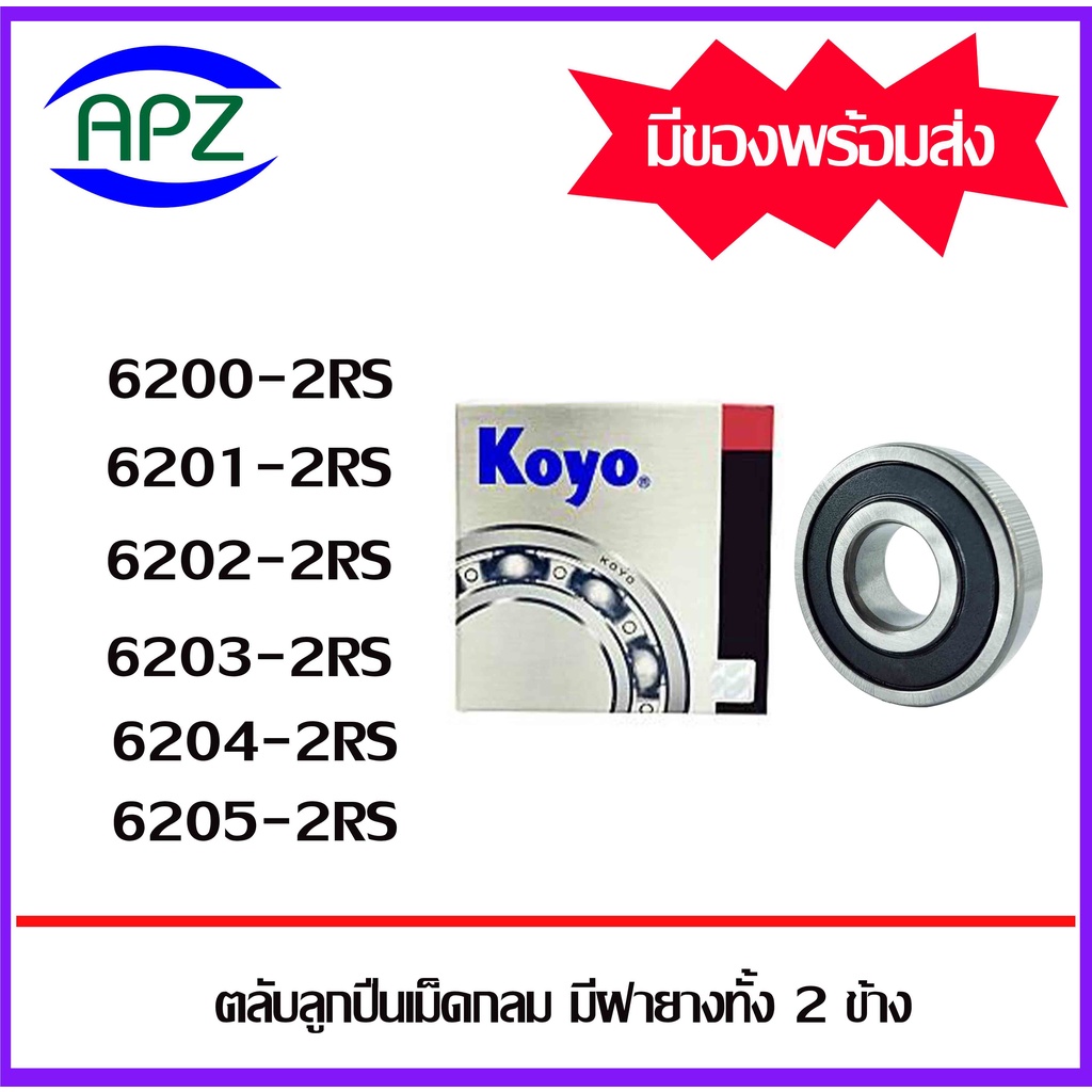 6200-2RS 6202-1RS 6202-2RS 6203-2RS 6204-2RS 6204-2RS 6205-2RS Vòng bi bọc cao su KOYO (VÒNG BI TƯỜN