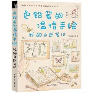 Atbook vẽ hoa lá nhà cửa xinh xắn, đơn giản p02