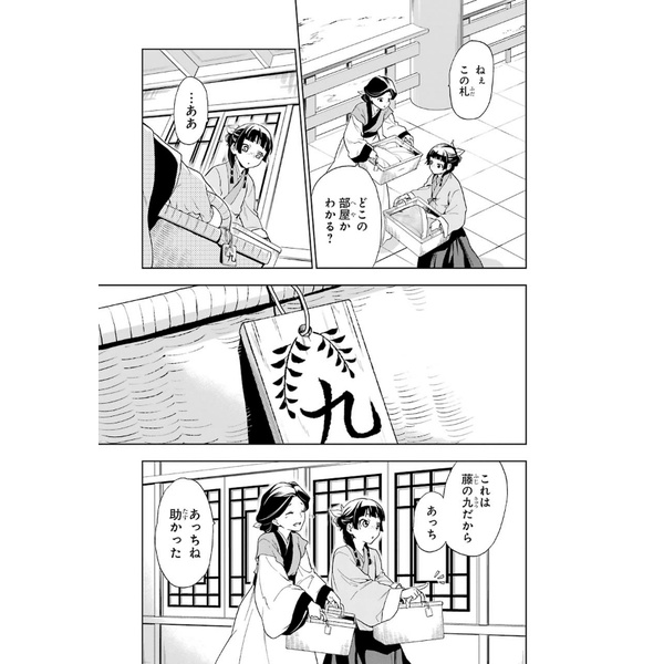 Kusuriya No Hitorigoto 1