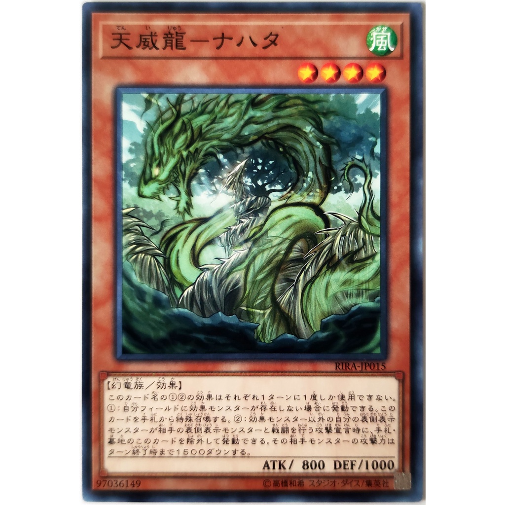 [Thẻ Yugioh] Tenyi Spirit - Nahata |JP| Common