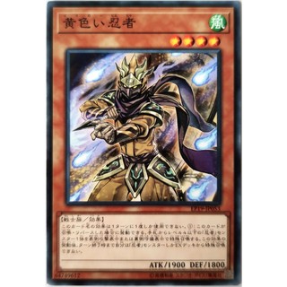 Yellow ninja |jp| common