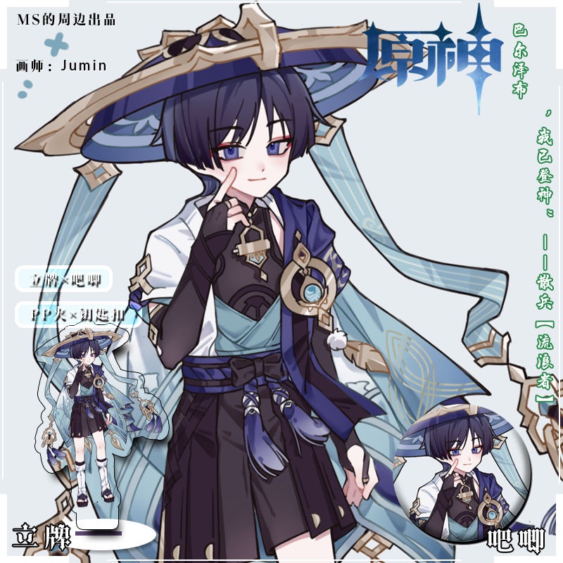 Genshin Thiết bị ngoại vi Doujin lang thang