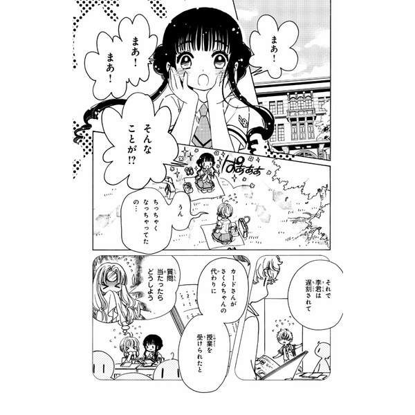 Cardcaptor Sakura: Clear Card 9