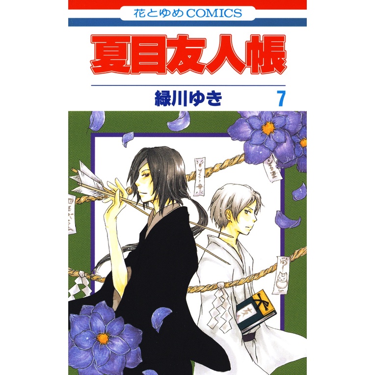 夏目友人帳 7 - Natsume Yuujinchou - Natsume's Book Of Friends