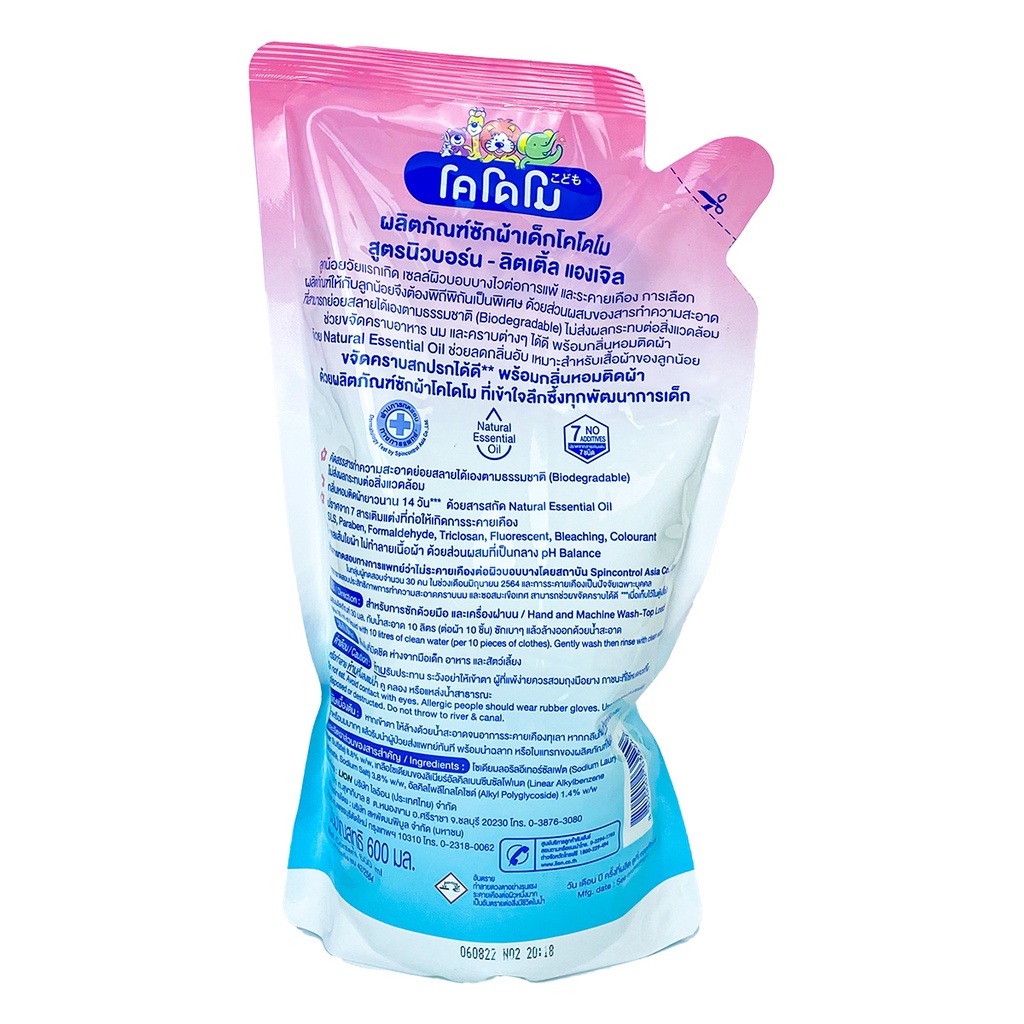 Nước giặt dùng cho quần áo em bé sơ sinh Kodomo 600ml - New Born