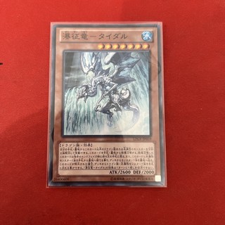 [Thẻ Bài Yugioh Chính Hãng] Tidal, Dragon Ruler of Waterfalls