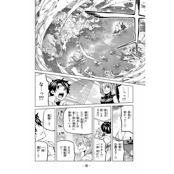 Fate/Grand Order - turas réalta - 8