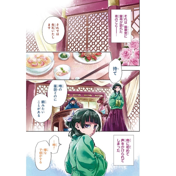 Kusuriya No Hitorigoto 2