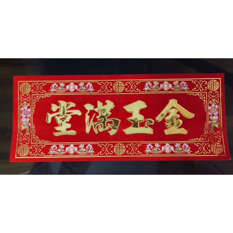 Giấy dán tết dán cửa chính,kích thước : 38*15cm