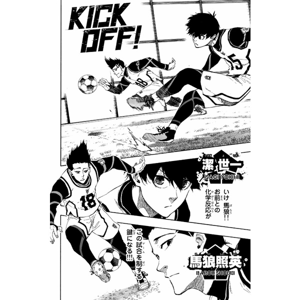 ブルーロック 8 - Blue Lock 8