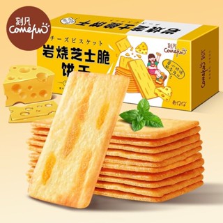 Bánh Quy Phô Mai CAFENI