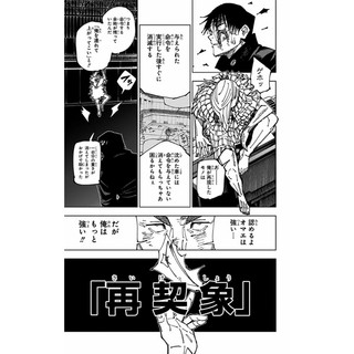 Jujutsu Kaisen 20 (Japanese Edition)