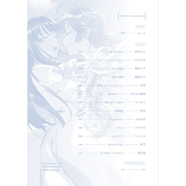 Yagate Kimi Ni Naru Official Comic Anthology 2