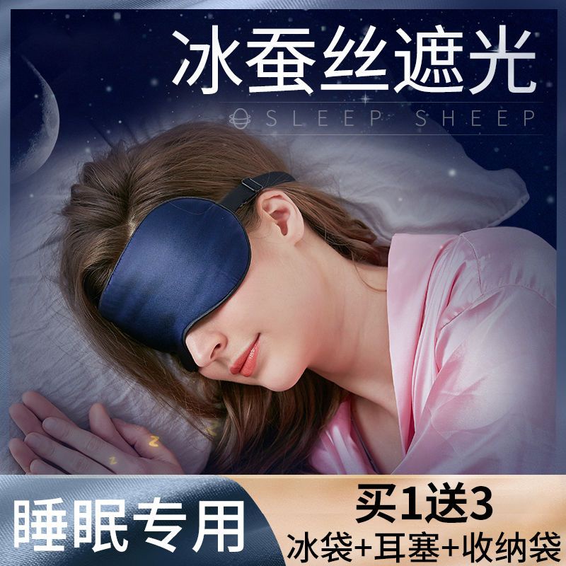 Mặt Nạ Che Mắt Ngủ Dạng Nén Bằng Lụa Lạnh Hỗ Trợ Giấc Ngủ Ngày Hè Thu Đông Cho Nam Và Nữ