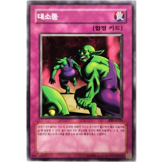 [Thẻ Yugioh] Major Riot |JP+KR| Common