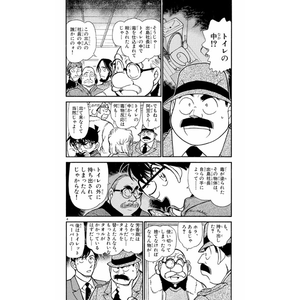 名探偵コナン 42 - Detective Conan 42
