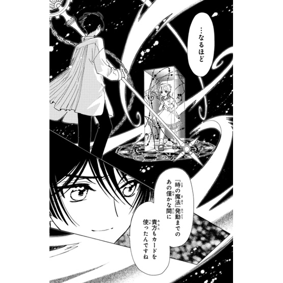 Cardcaptor Sakura: Clear Card 12