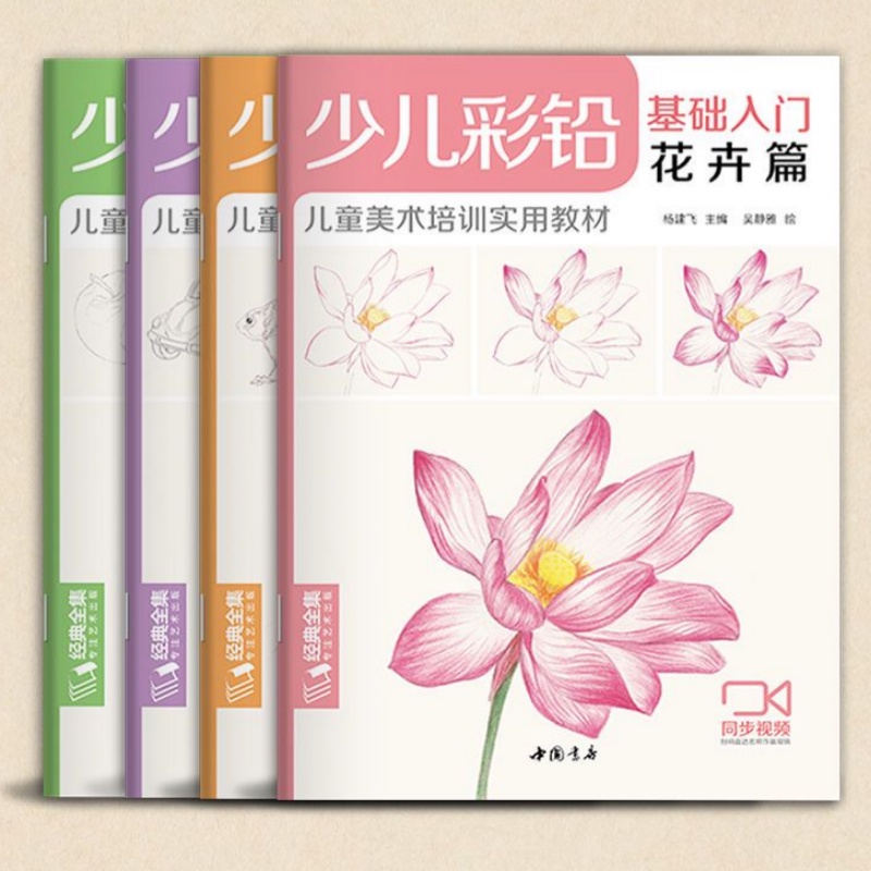 Sách Vẽ Cơ Bản Giới Hạn Hoa Động Vật Đồ Chơi Cho Trẻ Em Zero
