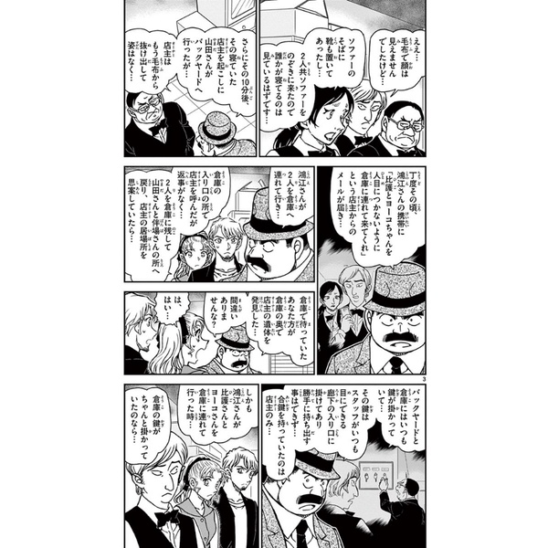 名探偵コナン 88 - Detective Conan 88