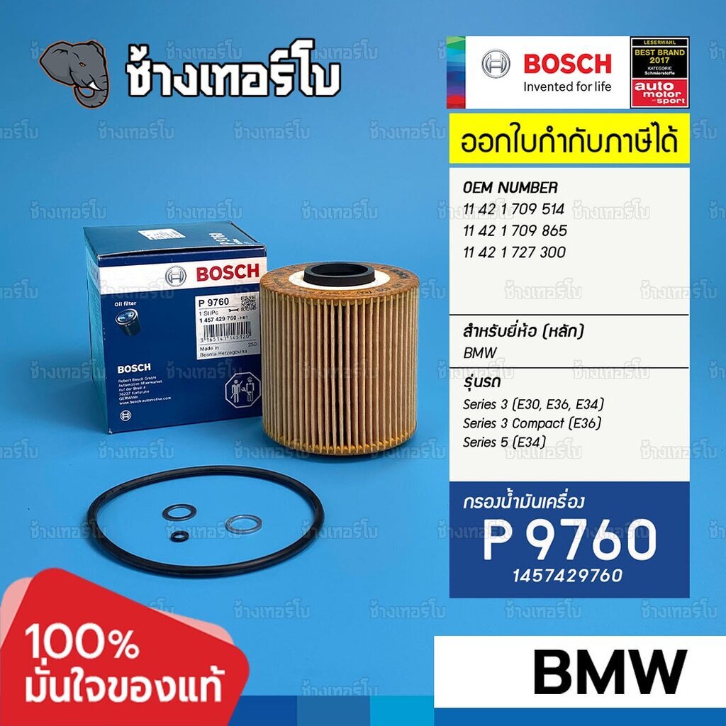 BOSCH P9760 BM106 Được sử dụng cho BMW Serie 3 (E30) 3 (E36) 5 (E34) M40 M43 Bộ lọc nhôm / Eob