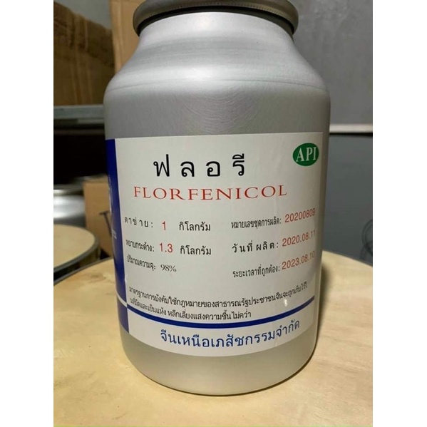 K.HANG S.INH NGUYÊN LIỆU FLOPHENICOL 98%