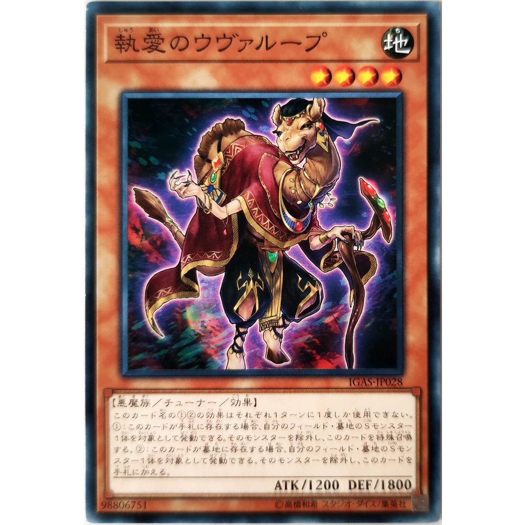 [Thẻ Yugioh] Obsessive Uvualoop |JP| Common