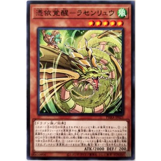 Awakening of the Possessed - Rasenryu |JP| Common