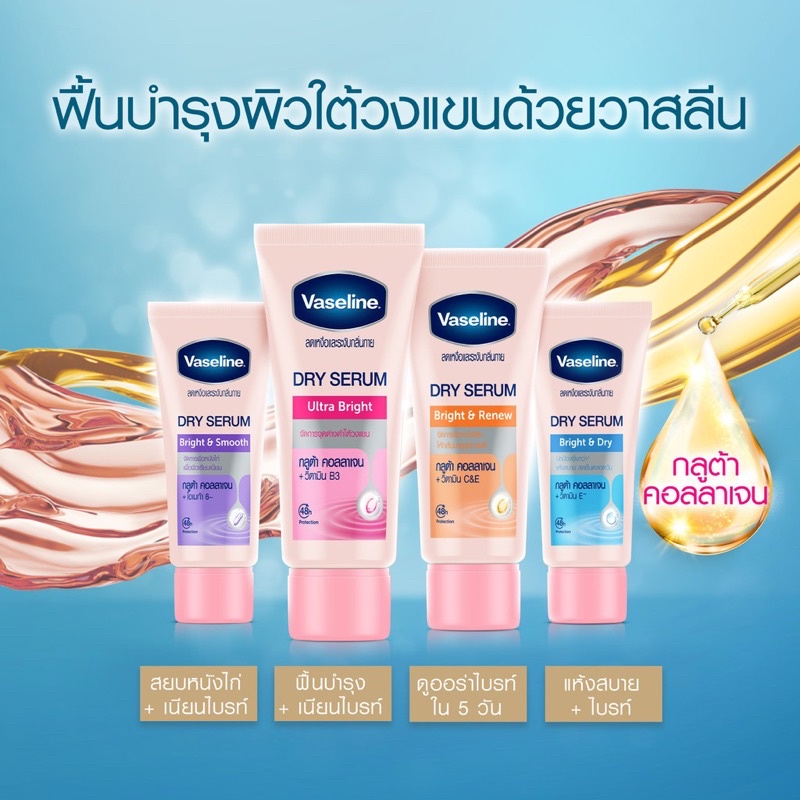 Kem Dưỡng Da Nách VASELINE DRY SERUM Thái Lan - GIẢM THÂM - NGĂN MÙI HIỆU QUẢ