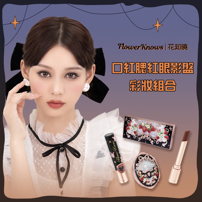 Bộ mỹ phẩm trang điểm FLOWER KNOWS 13.2g làm đẹp hóa trang Halloween