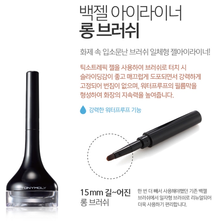 Gel kẻ mắt Tonymoly Black Gel Eyeliner 4gr Hàn Quốc Mit Beauty tạo đường kẻ sắc nét quyến rũ chống thấm nước