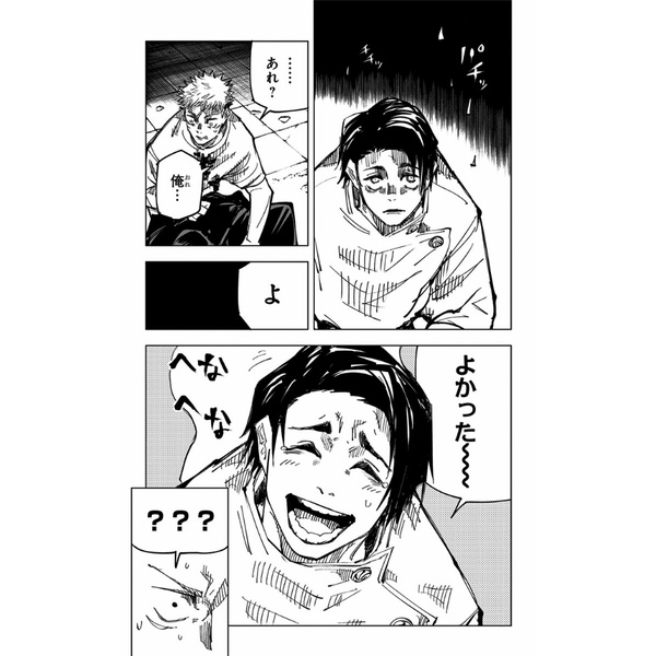 Jujutsu Kaisen 17