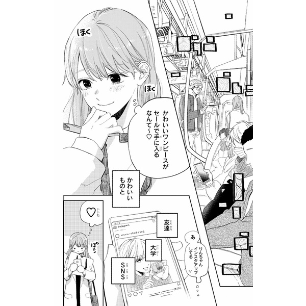 Yubisaki to Renren 1