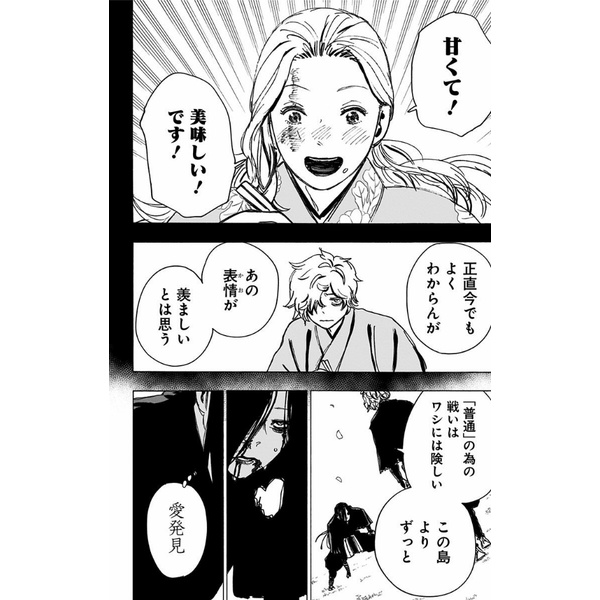 Hell's Paradise: Jigokuraku 12