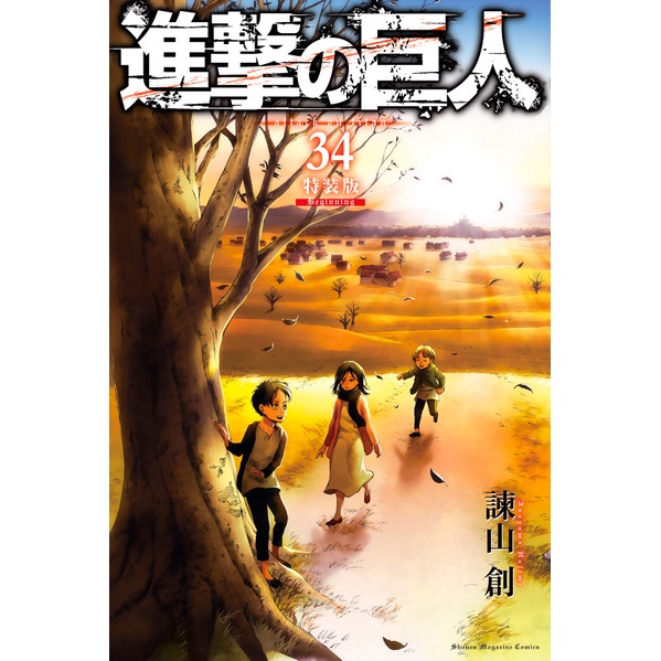 Shingeki No Kyojin 34  Beginning