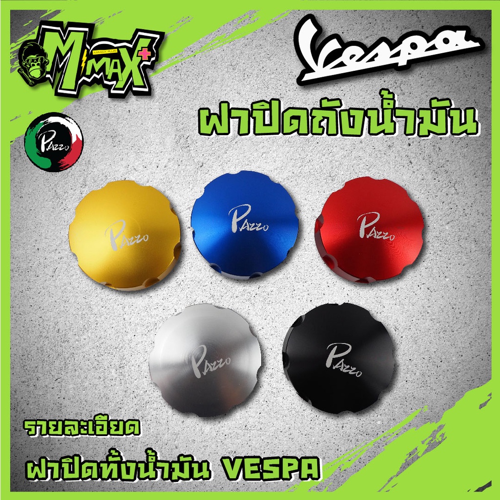 Nắp bình xăng VESPA GTS GTV LX chạy nước rút prima Thương hiệu Pazzo