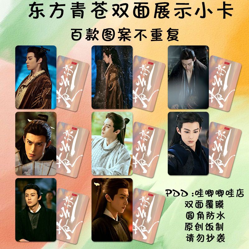 Thẻ Ảnh Hai Mặt Hình Thần Tiên Và Ác Quỷ / Cang Lan Jue * Yu Shu Xin Dylan Wang Hedi