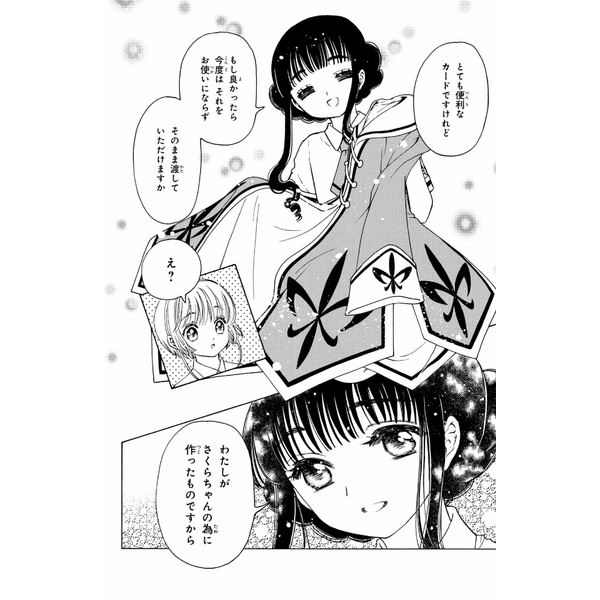 Cardcaptor Sakura: Clear Card 9