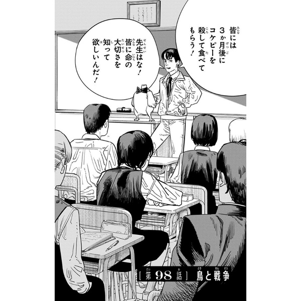 チェンソーマン 12 - Chainsaw Man 12