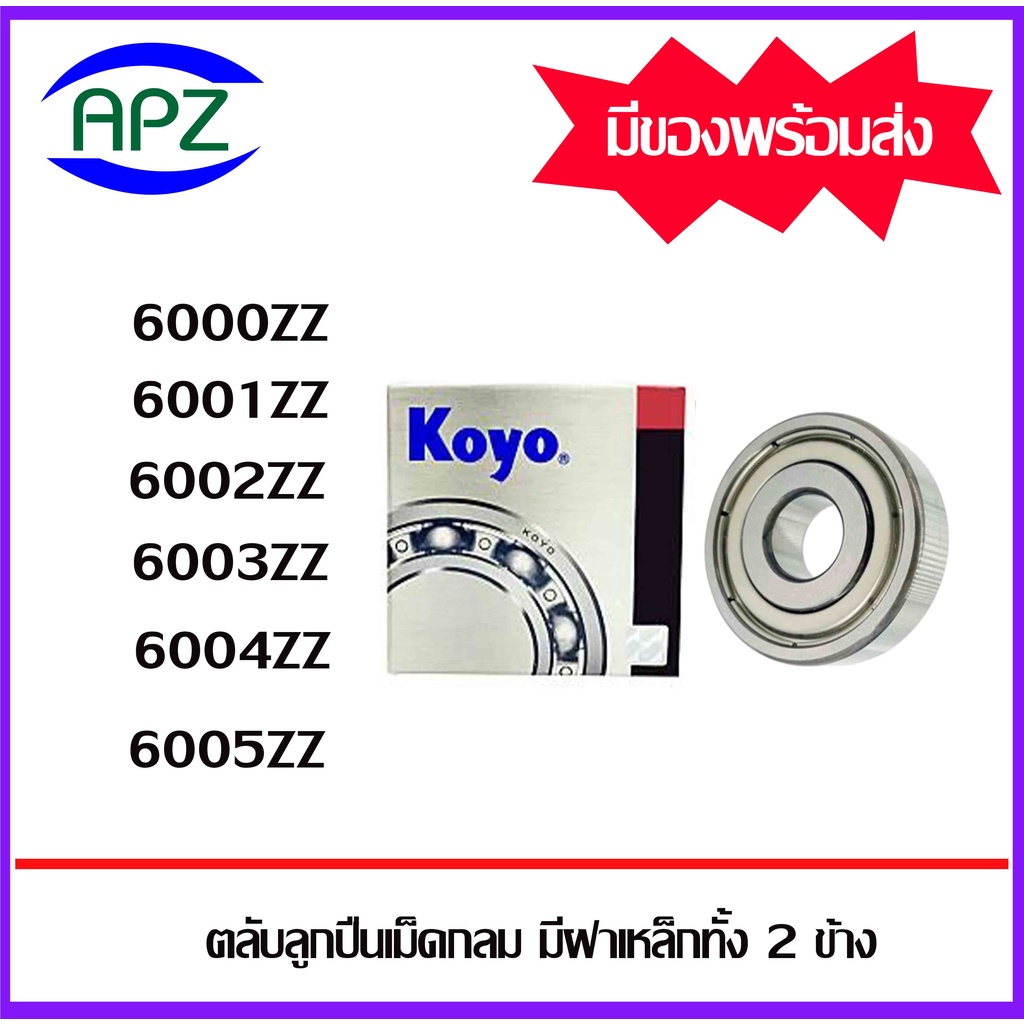 6000ZZ 6001ZZ 6002ZZ 6003ZZ 6004ZZ 6005ZZ Vòng bi bọc thép KOYO (VÒNG BI TƯỜNG) Bởi Apz