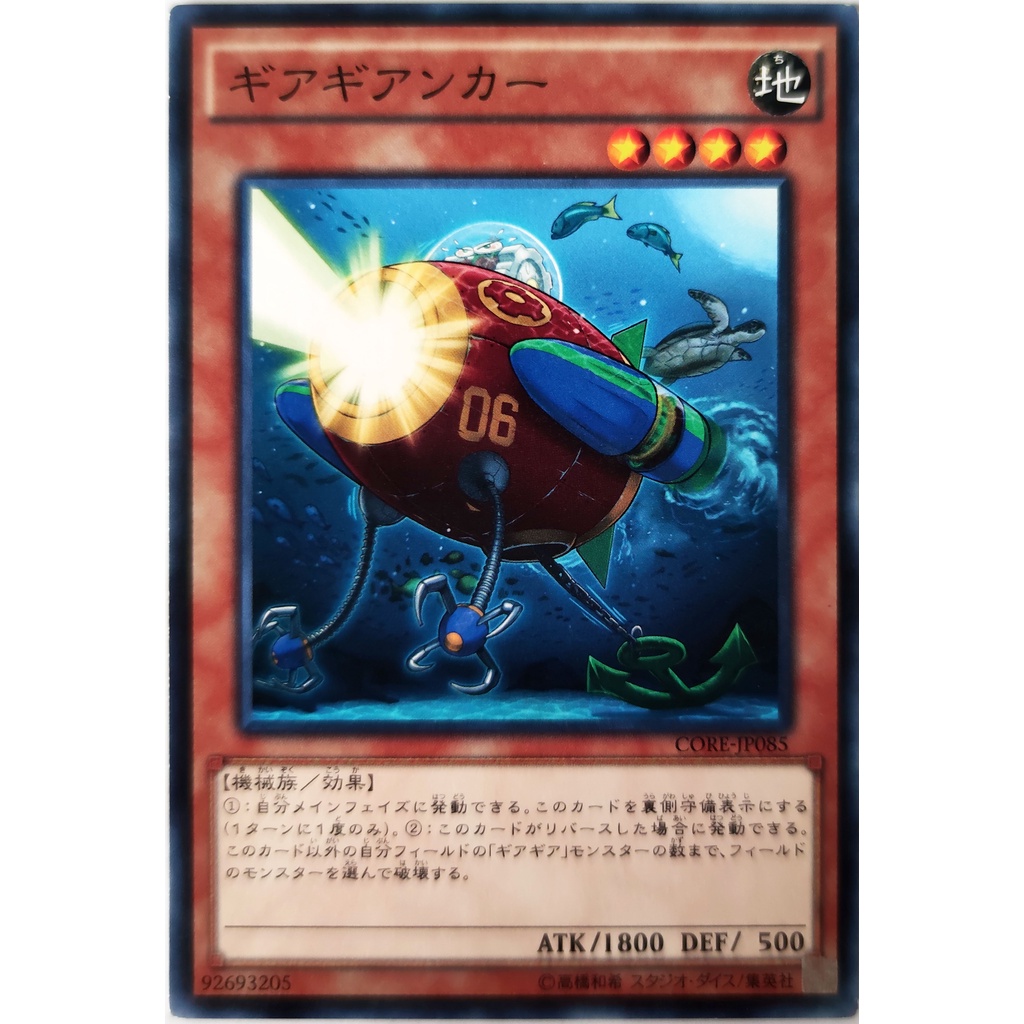 [Thẻ Yugioh] Geargianchor |JP| Common