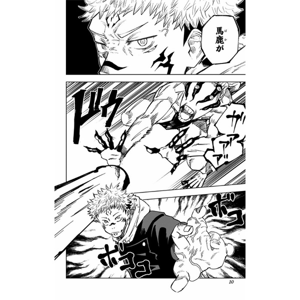 Jujutsu Kaisen 2