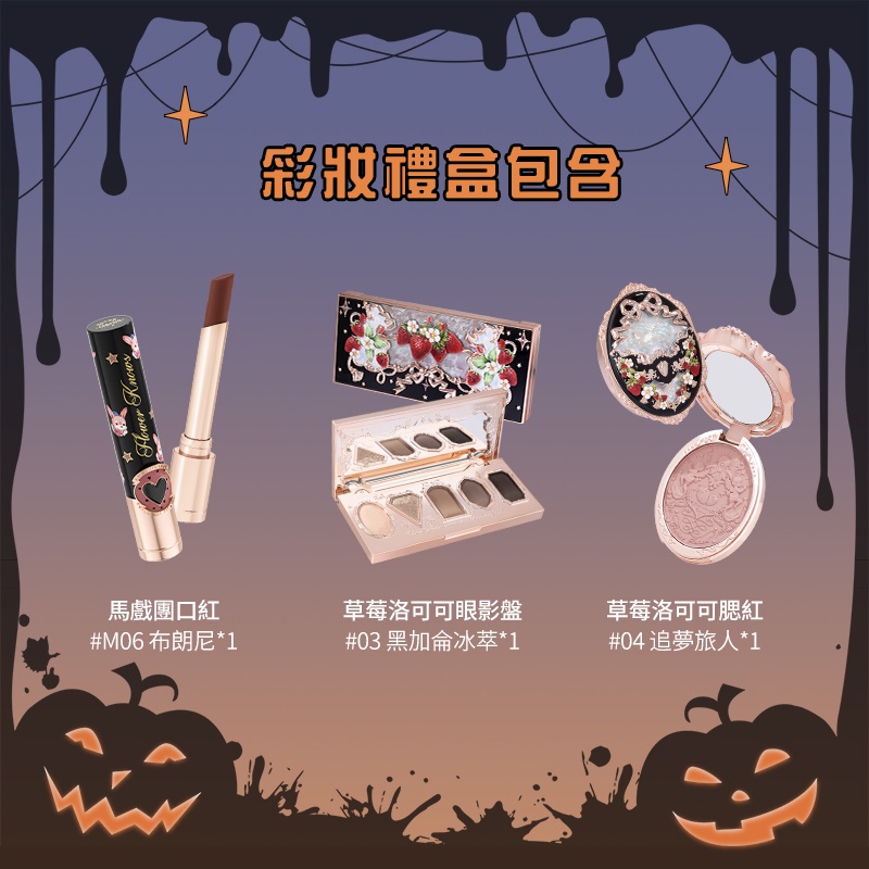 Bộ mỹ phẩm trang điểm FLOWER KNOWS 13.2g làm đẹp hóa trang Halloween