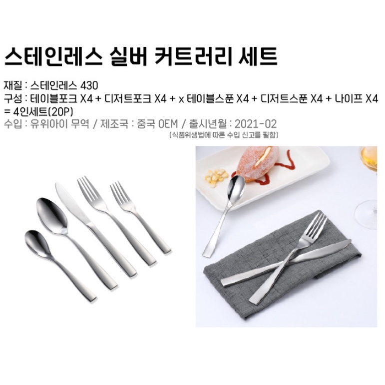 Stainless Flatware Set - SILVER