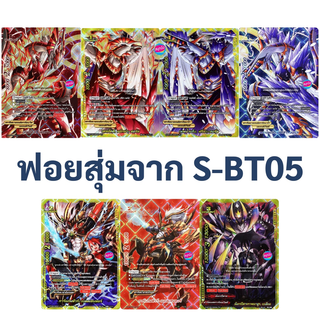 Lá ngẫu nhiên Shin Buddyfight từ S-BT05-1 S-BT05-2